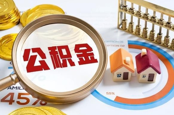 如东失业了可以提取全部公积金吗（失业了可以提取住房公积金吗）